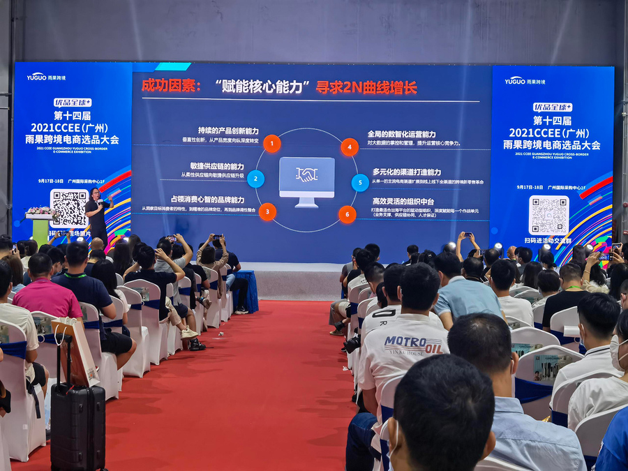 CCEE跨境电商选品大会9月17日在广州如期举行